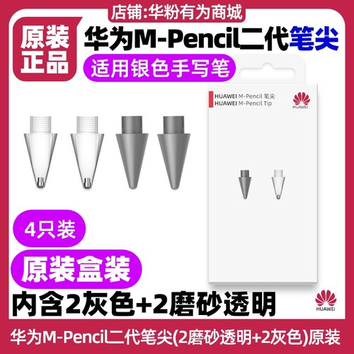 华为MPencil2二代手写笔尖原装搭配MatePad Paper(HMW)墨水屏平板