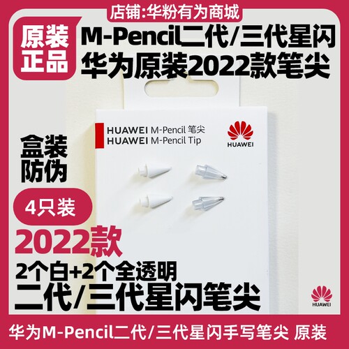 华为MPencil3三代星闪笔尖原装