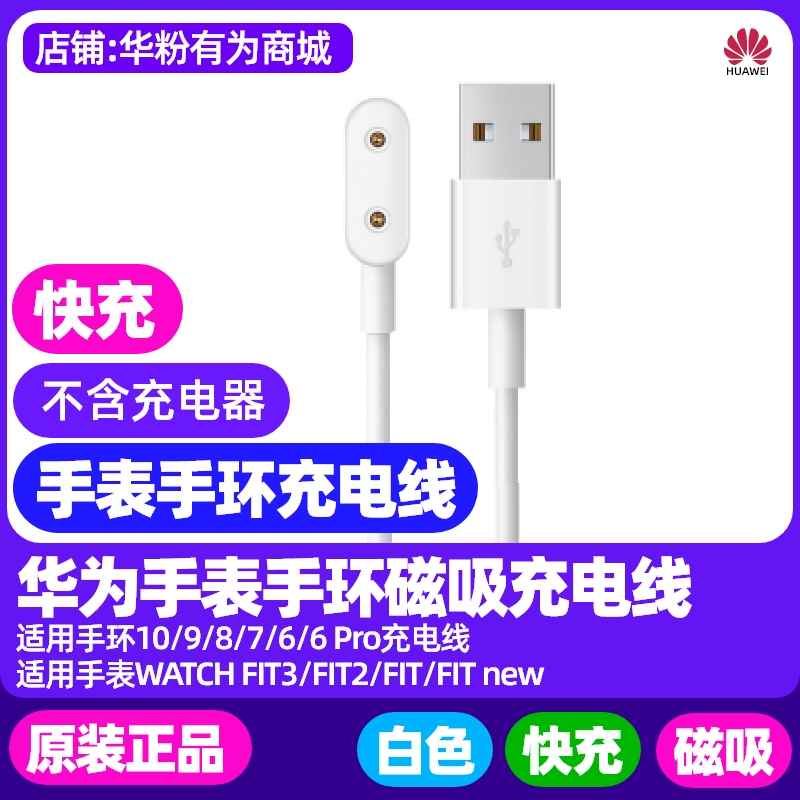 华为手表WATCH FIT3/FIT2/FIT/FIT new原装磁吸充电线快充手表数据线手环智能手环手表充电器通用充电线