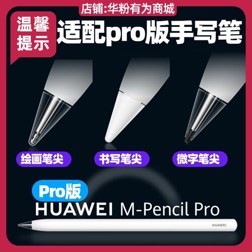 华为MPencil Pro四代笔尖原装搭配MatePad Pro12.2英寸2025款MRDI