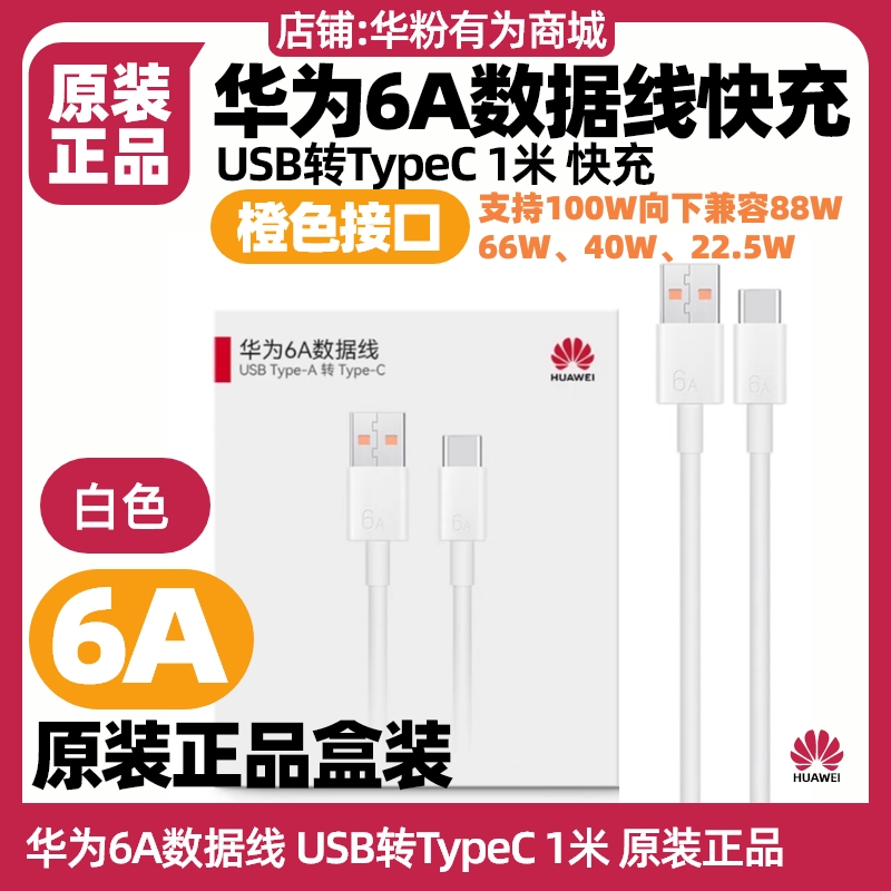 华为Mate70PRO/RS/70XT非凡设计6A数据线原装正品充电线超级快充数据传输USB转Typec接口手机P60/50Mate50/60