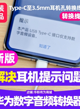 华为数字音频耳机转换器原装Mate506070/70pro/pro+/x3/x5x6/p60/pura7080Ultra网银u盾TypeC转3.5mm转接头