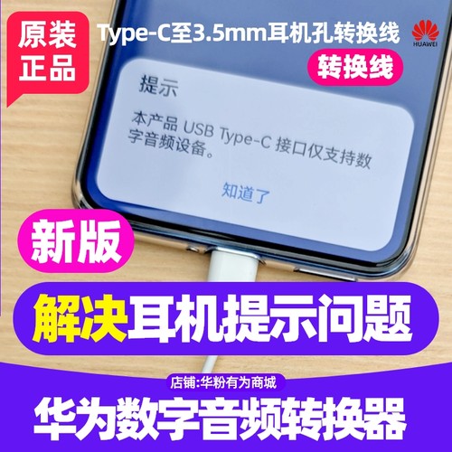 华为数字耳机转换器p60Pura70pro