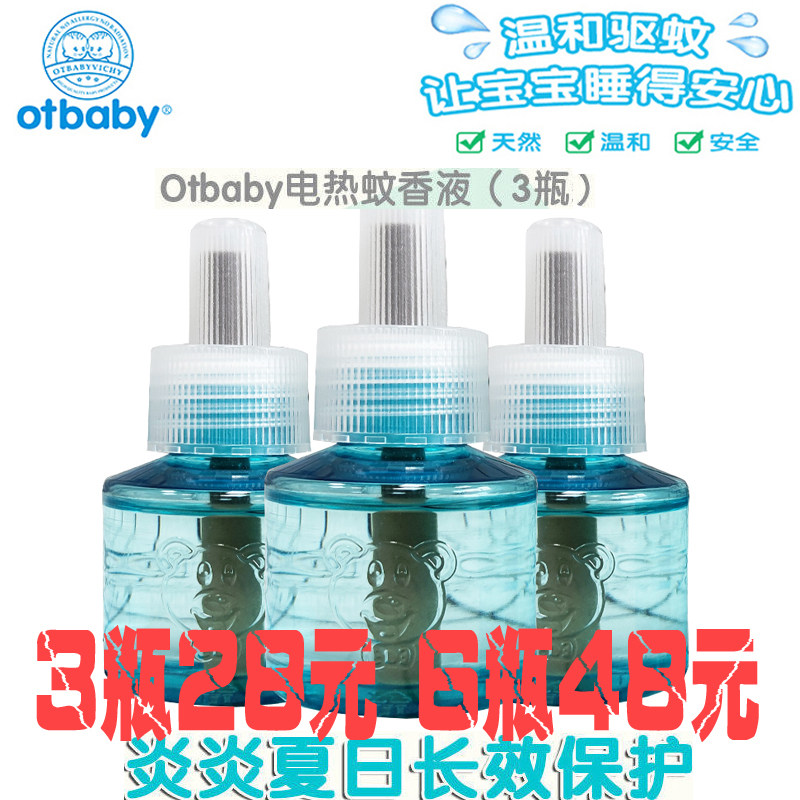 3瓶otbaby婴儿紫草蚊香液孕妇儿童宝宝电热驱蚊液补充液家用ya89