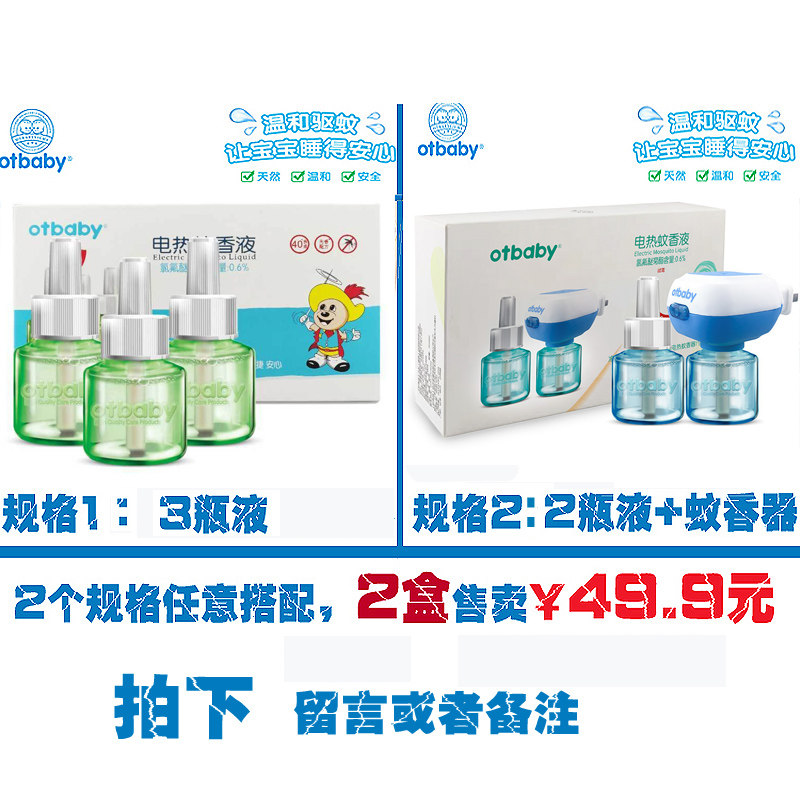 otbaby电热蚊香液2盒 无味新生婴儿孕妇晶纯紫草驱蚊液3瓶补充液