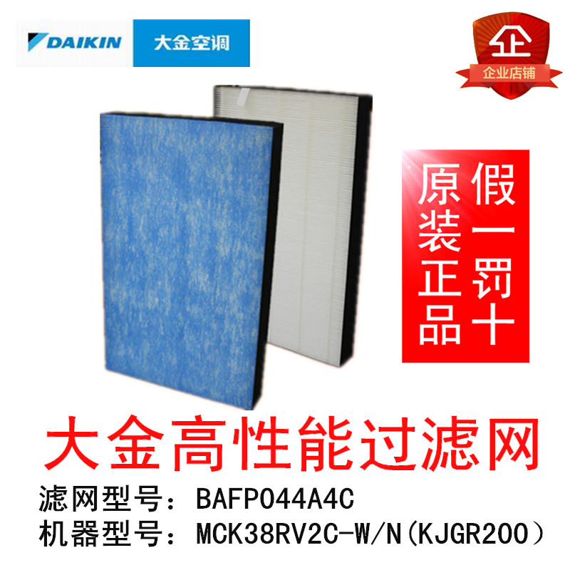 大金空气净化器过滤网MCK38RV2C促销KJGR200清洁款高性能集尘原装