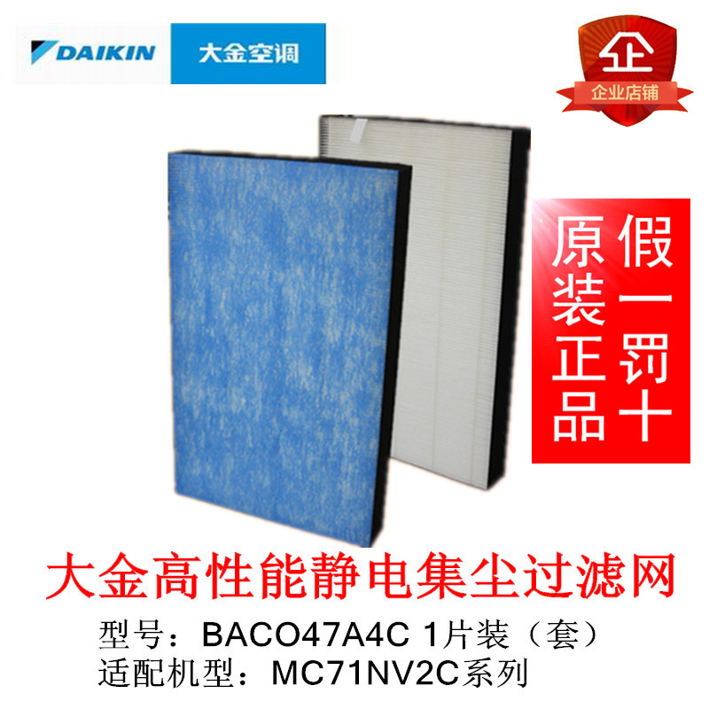 大金空气净化器过滤网KJFN421高性能静电集尘MC71NV2C促销原装