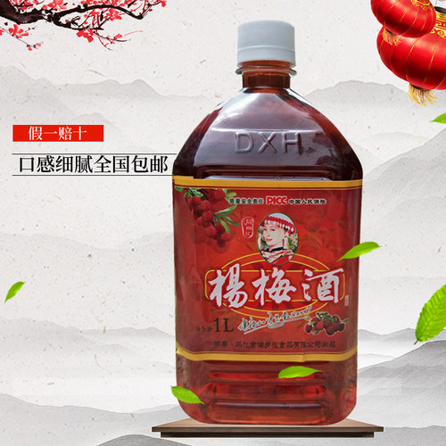 厂家直销自酿杨梅酒水果酒鸡尾酒女士低度饮用酒开胃网红酒梅子酒 - 封面