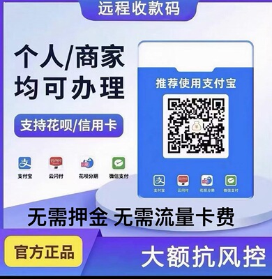 花呗收款码个人商家秒支付宝花呗二维码信用码牌聚合码收款码花呗