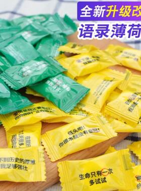 aixi绿爱无糖薄荷糖木糖醇酒店餐饮商务招待糖 语录版