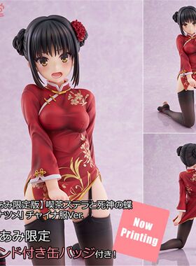 [现货] Alice Glint 星光咖啡馆与死神之蝶 四季夏目 旗袍 可拆