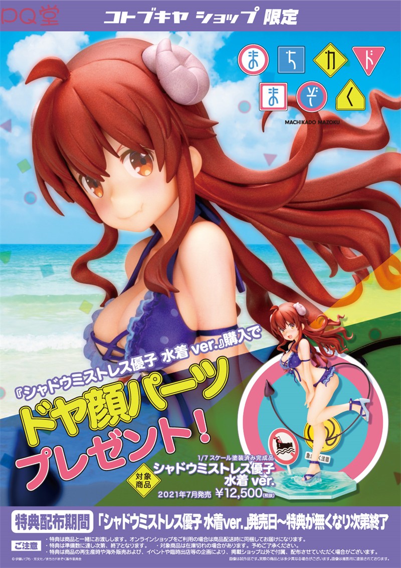 手办 寿屋 街角魔族 吉田优子 泳装 1/7 现货