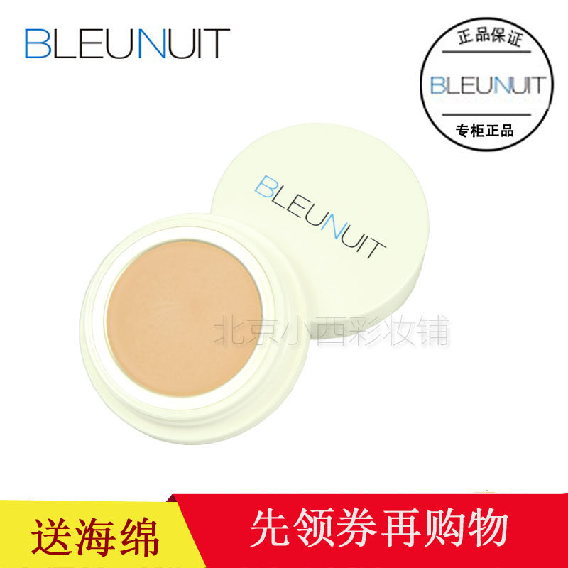 专柜真品深蓝彩妆BLEUNUIT无瑕修颜粉底膏影楼化妆专用包邮