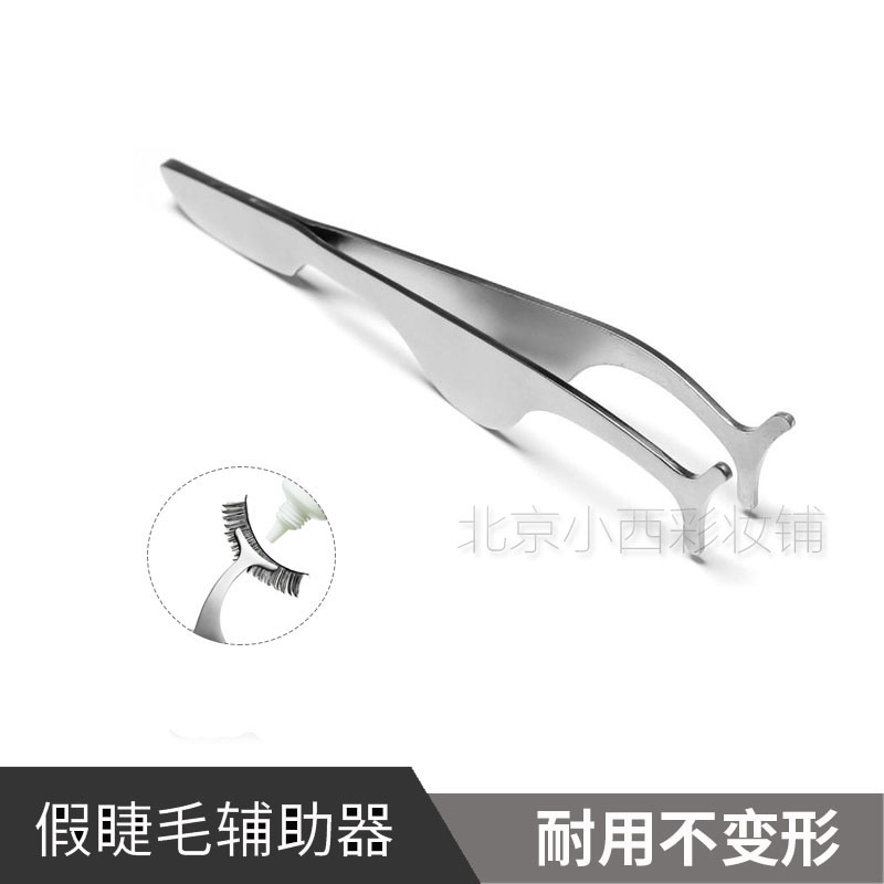 简装特价睫毛固定夹 睫毛夹假睫毛辅助器 辅助夹 睫毛镊子不锈钢