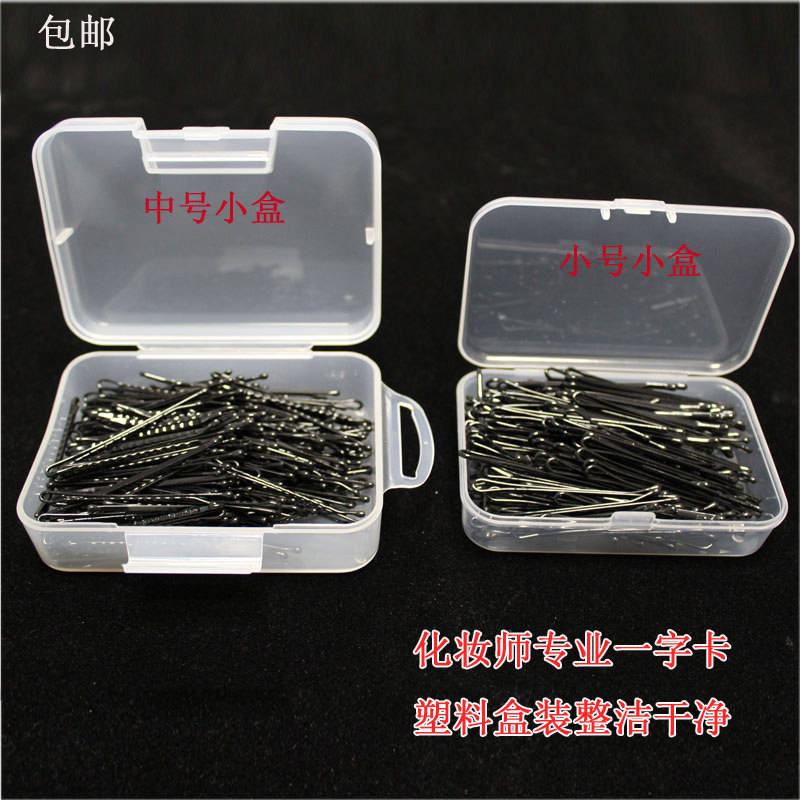 专业美发造型盘发晚装小发夹黑卡子 一字夹 圆头塑料盒装小钢丝夹,彩妆/香水/美妆工具,化妆/美容工具,淘宝优惠券,粉丝福利购,淘宝优惠卷