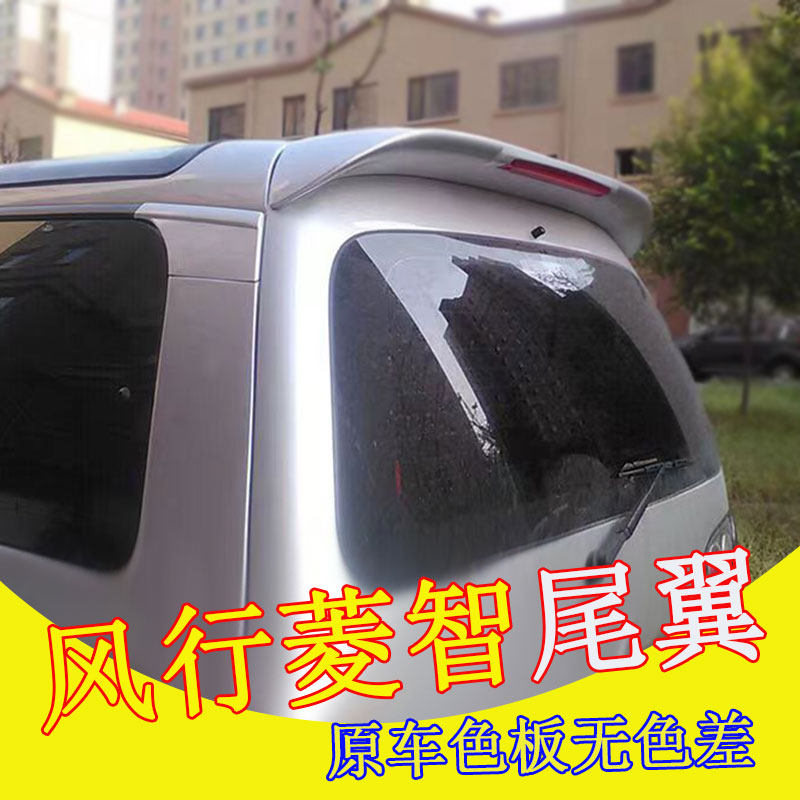 东风风行菱智V3 M3 M5尾翼 06-17款菱智改装专用顶翼定风翼后尾翼