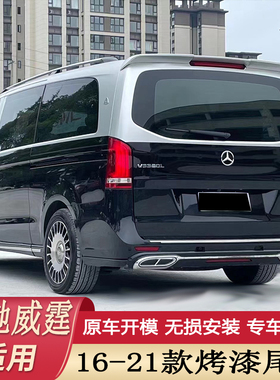 16-21款奔驰新威霆尾翼v260 V260L改装顶翼18奔驰V级vito V-class