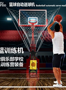 自动篮球发送球机CNBA俱乐部投篮机训练营学校体育训练器材装备