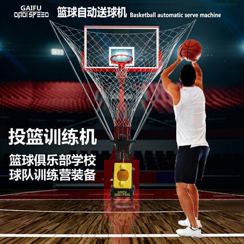 自动篮球发送球机CNBA俱乐部投篮机训练营学校体育训练器材装备