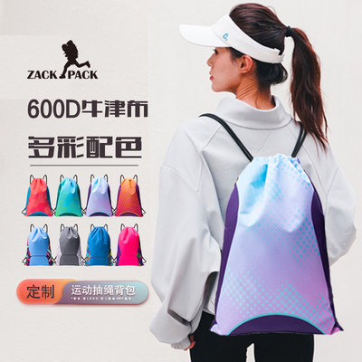 zackpack抽绳包定制运动背包印logo篮球包训练背包防水抽绳束口袋