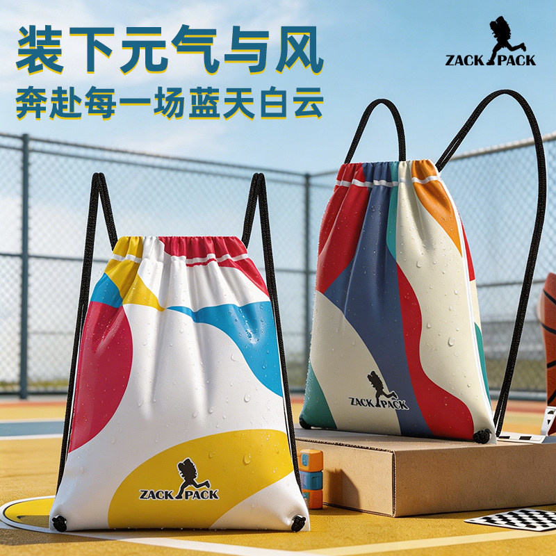 ZACKPACK飒克 多巴胺系列户外轻便抽绳包定制logo健身简易双肩包