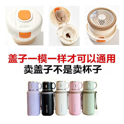 JOIN HANDS保温杯内塞内盖子开关防漏弹跳盖硅胶吸管杯配件盖72