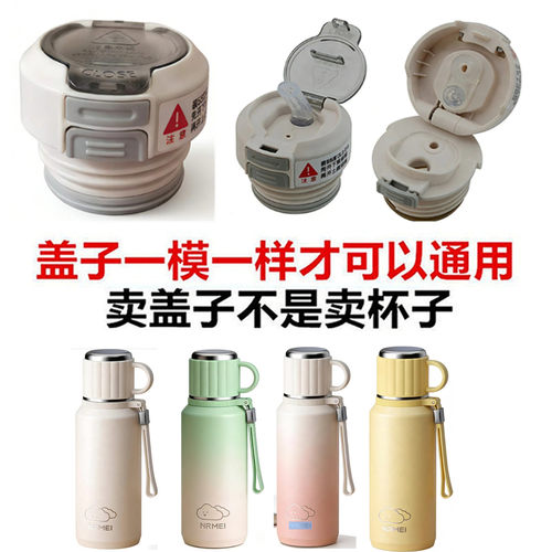 恩尔美保温杯内塞NRM-DX-001双饮盖吸管盖子防漏内盖通用配件双齐