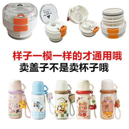 Diller迪乐保温杯内塞双饮替换盖子防漏弹跳子按压内盖通用配件94