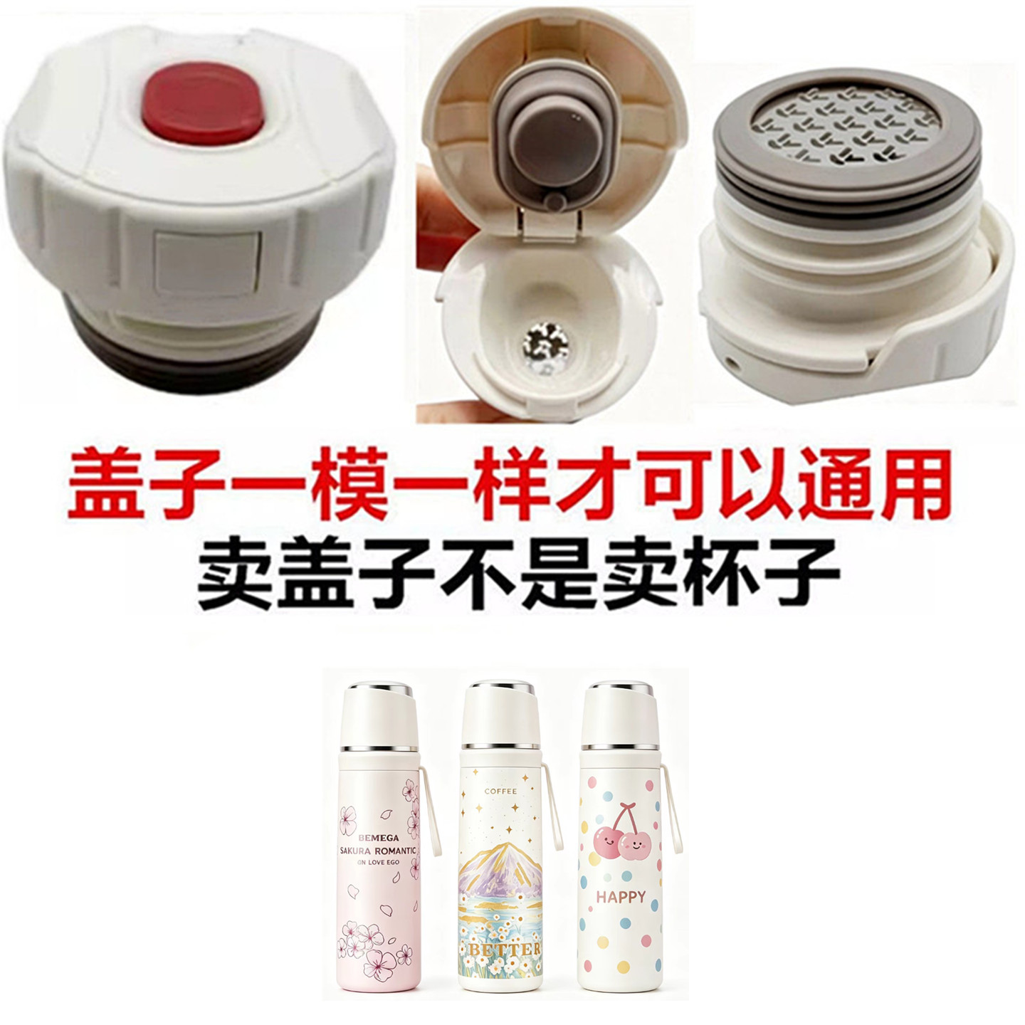 适配Bemega保温杯盖子内塞开关防漏弹跳盖杯子内盖通用配件SND图片