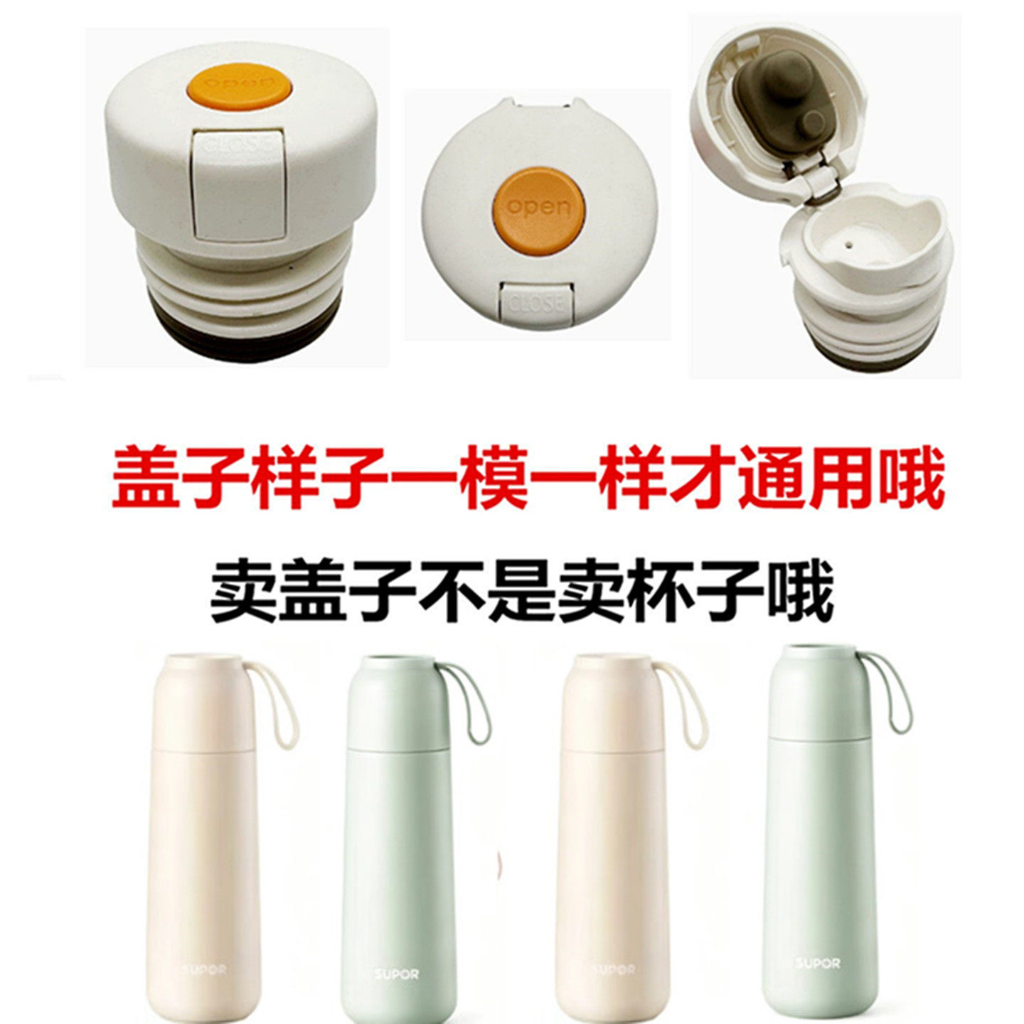 苏泊尔保温杯内塞盖子防漏弹跳盖高颜值大容量水杯内盖通用配件23