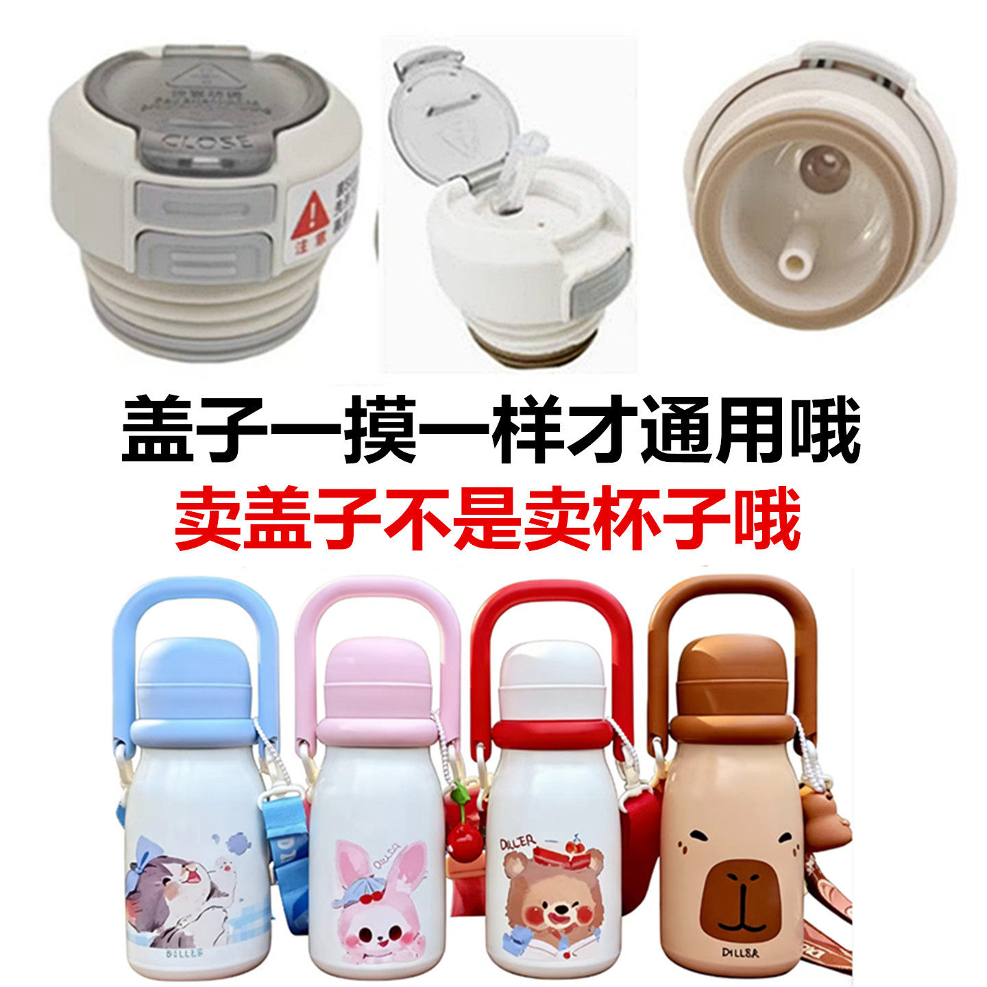 迪乐贝尔儿童保温杯内塞双饮盖水杯吸管盖子防漏内盖通用配件双齐