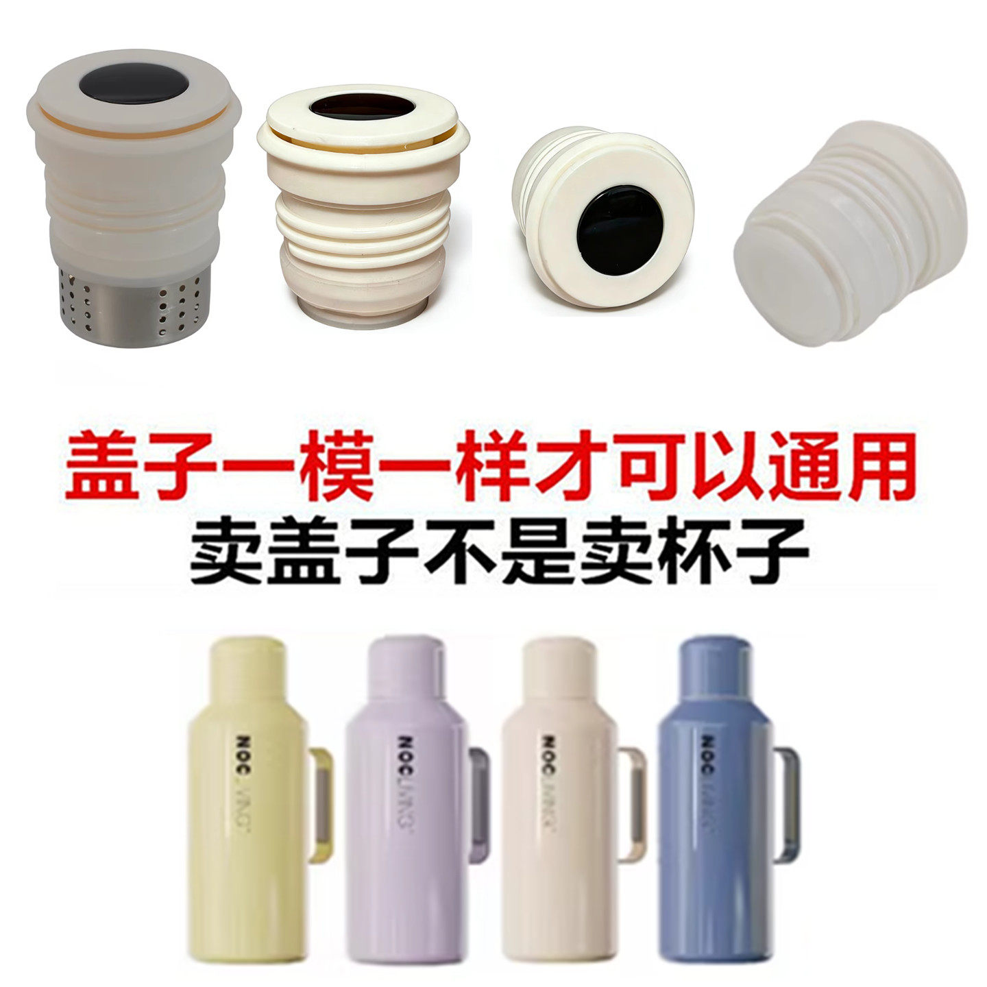 山姆Nocliving和曦大容量保温杯内塞焖泡壶盖子防漏内盖通用配件