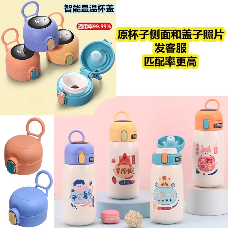 大胖墩新款316智能显温通用保温杯盖堵头直饮大肚杯盖子原装配件