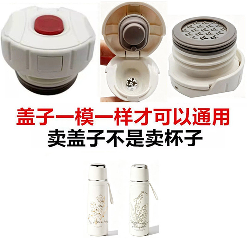 适配Bemega保温杯盖子内塞开关防漏弹跳盖杯子内盖通用配件SND图片