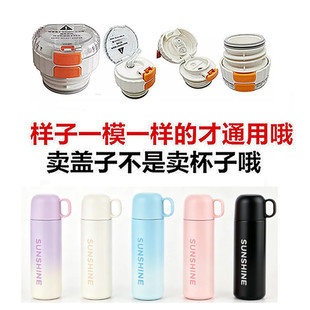 适配加比兔10505保温杯内塞双饮替换盖子防漏弹跳内盖通用配件94