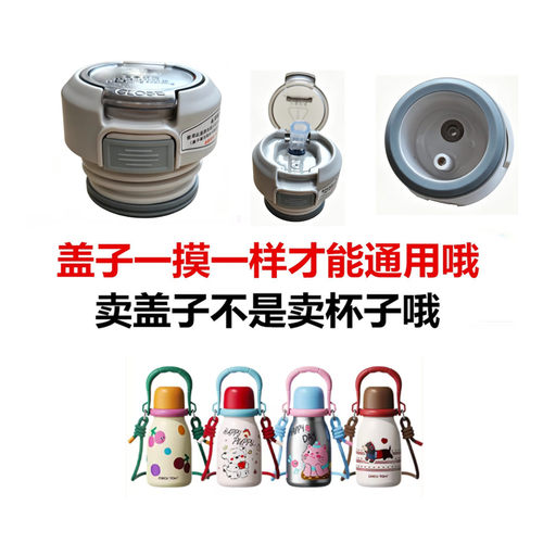 奇古堂儿童保温杯内塞盖子内MM-343开关密封盖防漏内盖通用配件73