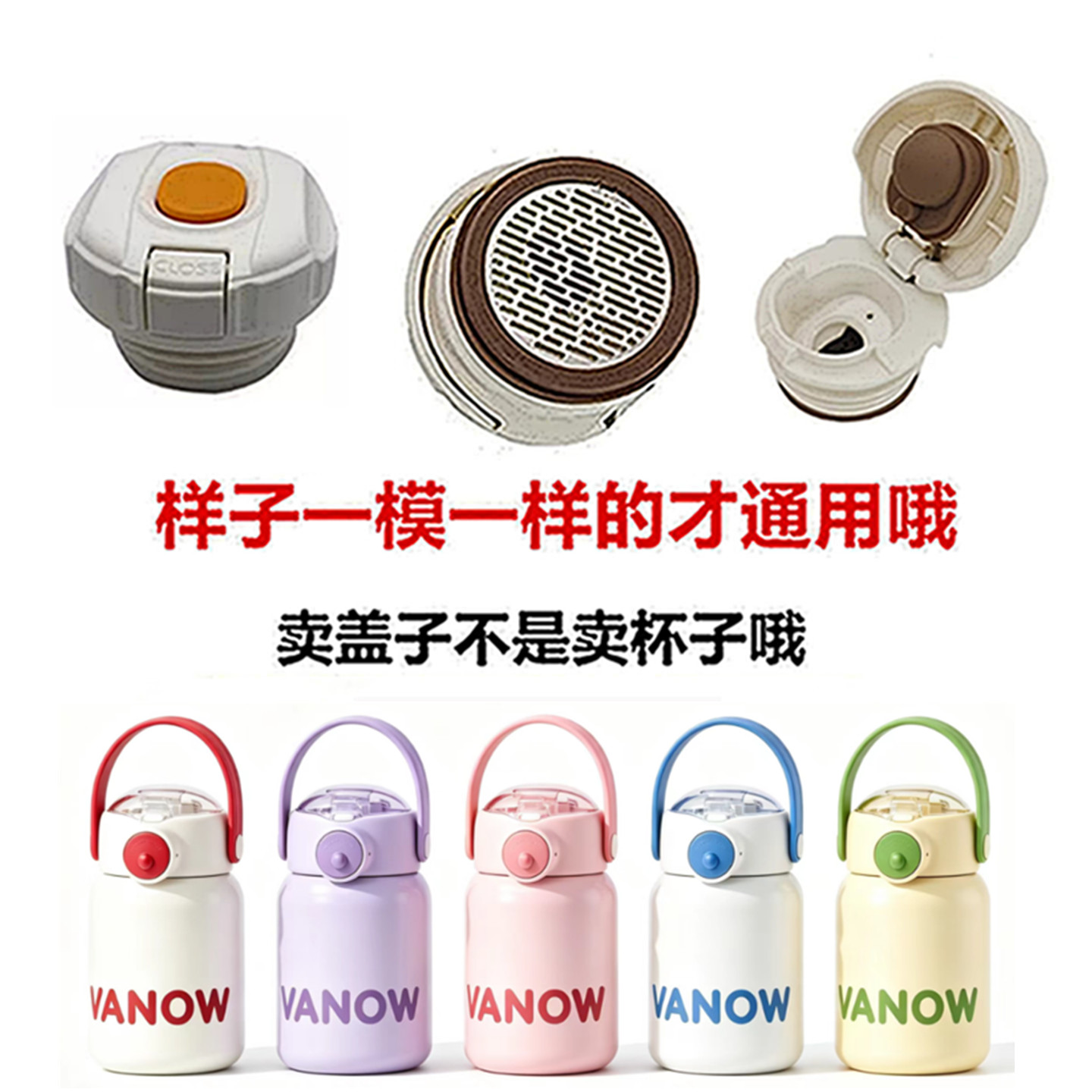 Vanow儿童保温杯内塞盖子保温壶开关密封防漏内盖通用配件27图片