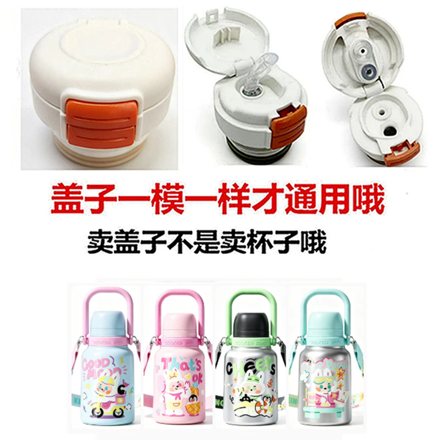 适配可爱儿童 保温杯内塞水杯盖子防漏按压开关内盖通用配件100
