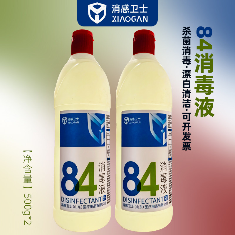 84消毒液500g含氯杀菌衣物漂白清洁家用酒店厕所宠物消毒消感卫士