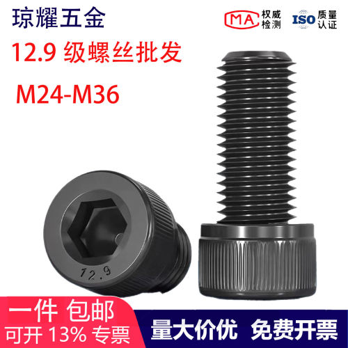 12.9级内六角螺丝M24M27M30M36