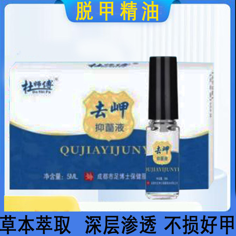 涂抹15天简单分离坏甲脱甲精油