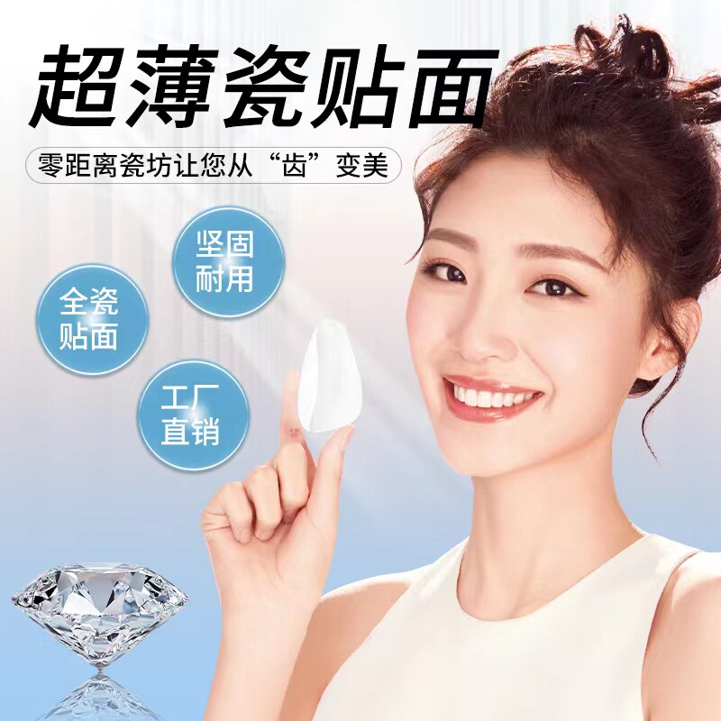 义获嘉超薄全瓷贴面进口贴片牙缝牙齿贴面陶瓷遮色瓷贴面厂家直销