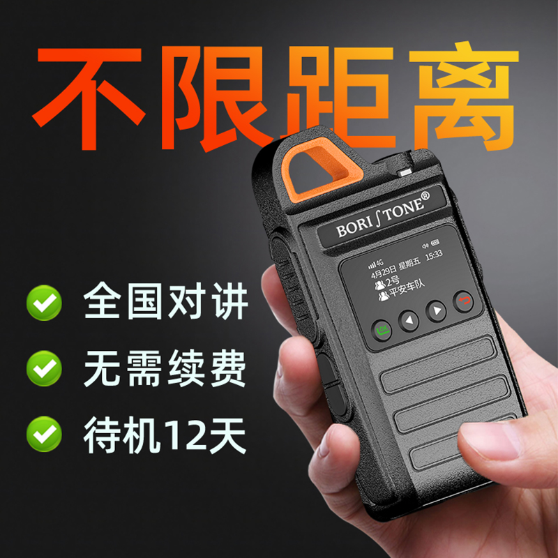 堡利斯通全国对讲终身免年费手台