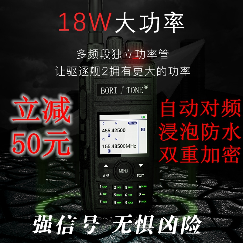 防水自动对频大功率18W堡利斯通驱逐舰2对讲机民用50公里专业手台
