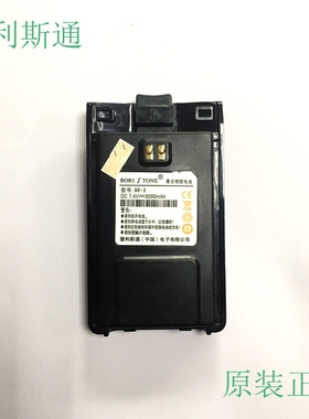 正品堡利斯通BR3开拓者7RL电池对讲机锂电池3000毫安黑色
