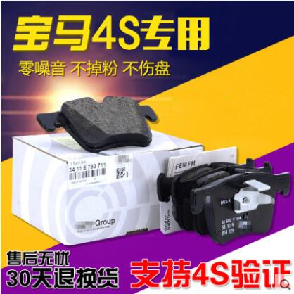 適用于寶馬刹車片730 740 750LI 640I 528 535GTX5系前後刹車片皮在類目 汽車/用品/配件/改裝, 汽車零配件, 制動系統, 剎車片中 - 來自Buy2taobao.com提供專業的淘寶代購服務