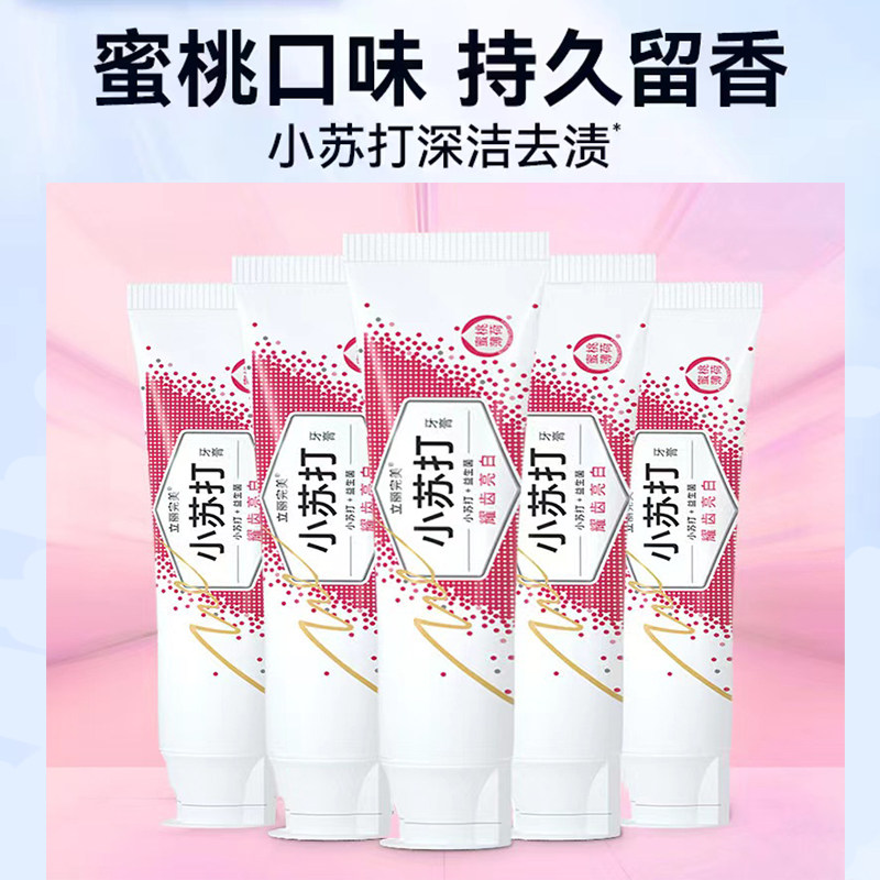 小苏打牙膏亮白去牙垢清新口气
