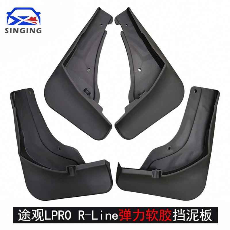 适24-25款大众途观LPRO R-line专用挡泥板皮改装装饰汽车用品配件