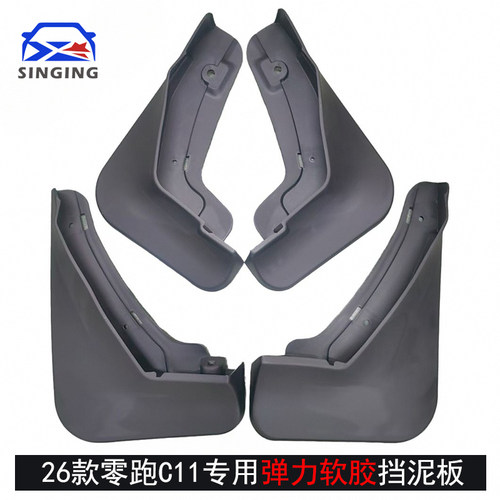 适用2026款零跑C11专用挡泥板外饰装饰汽车必备用品挡泥皮瓦配件