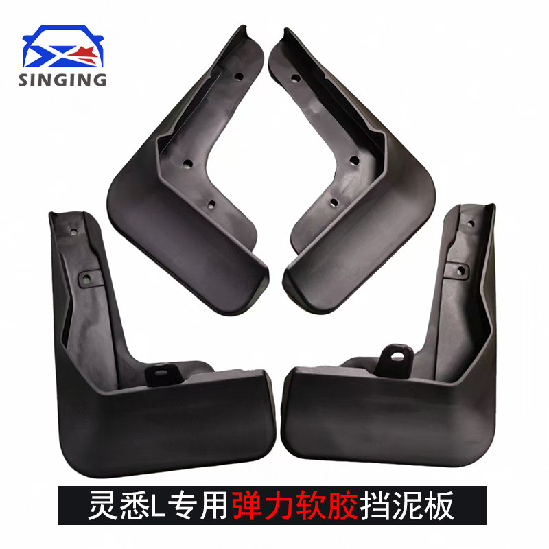 弹力软胶灵犀L专用挡泥板挡泥皮
